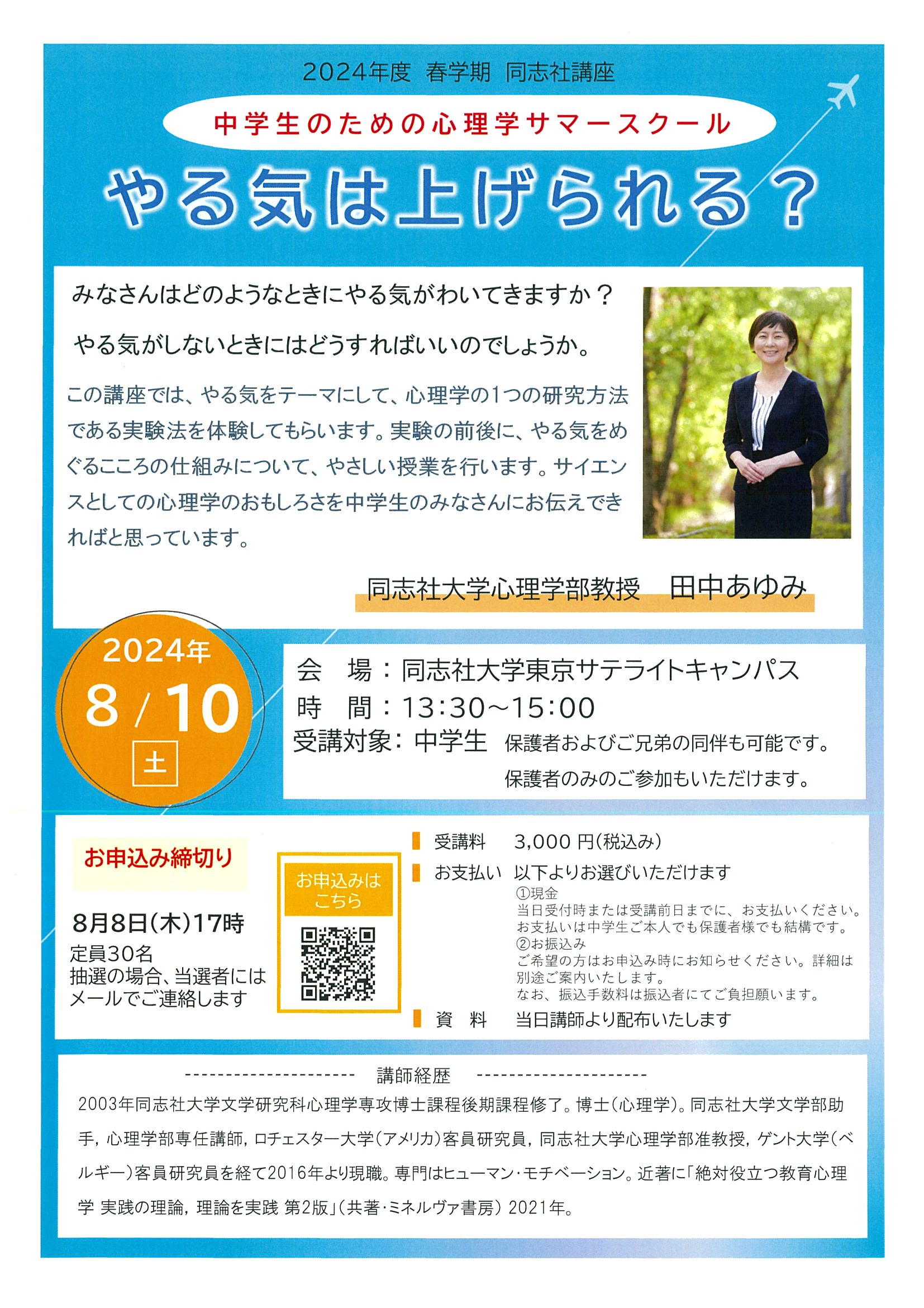 2024spr_panf_tanaka01.jpg (92238)